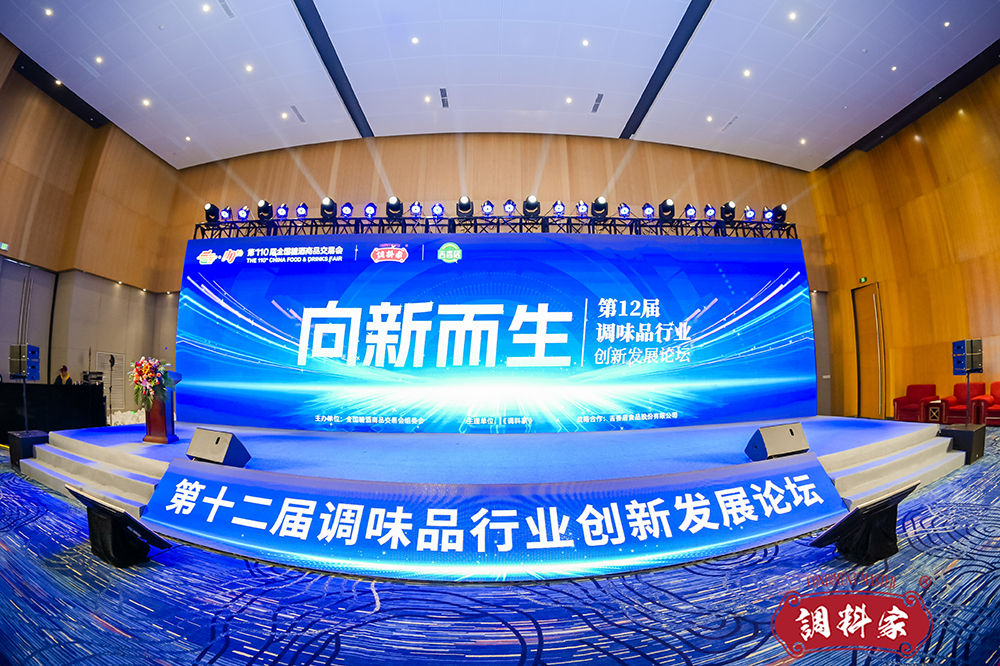 百利亮相(xiàng)第十二屆調味品行(xíng)業創新發展論壇，榮獲“2023創新風向産品”獎